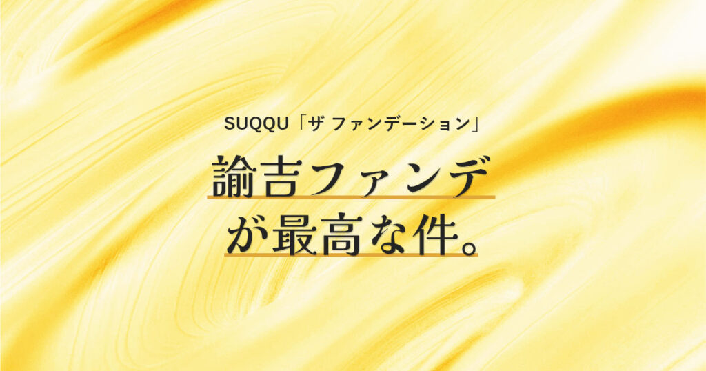 諭吉ファンデが最高な件